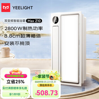 Yeelight智能风暖浴霸手机语音智能联动LED灯集成吊顶浴霸 已接入米家APP 智能浴霸Max