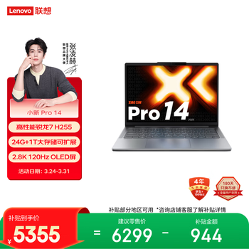 联想笔记本电脑小新Pro14超能本 锐龙7 H255 24G 1T 2.8K 120Hz OLED 轻薄办公本 游戏 国家补贴
