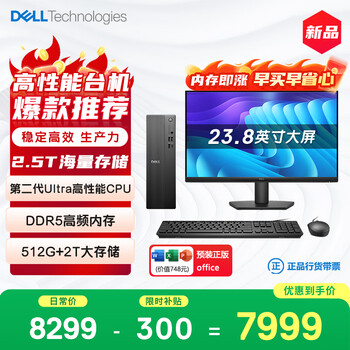 戴尔成就 新款 高性能Ultra台式电脑(Ultra 7-265 16G DDR5 512G+2T海量存储)23.8大屏 商用办公