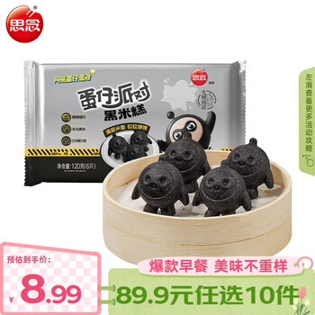 思念早餐任选半成品早餐面点早餐组合小笼包手抓饼烧麦馅饼速食方便 蛋仔派对黑米糕120g