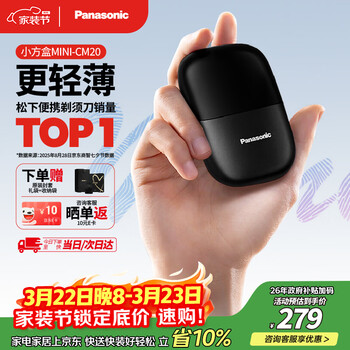 松下（Panasonic）剃须刀电动刮胡刀小方盒mini便携款往复式进口刀头男生生日礼物礼盒男士送男朋友父亲cm20黑