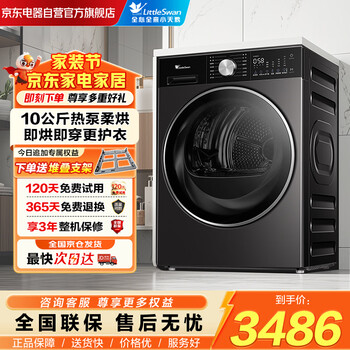 小天鹅（LittleSwan）10KG热泵烘干机 干衣机家用烘衣服 变频 纯平全嵌 羊毛蓝标【小乌梅3.0轻享版】TH10VE10