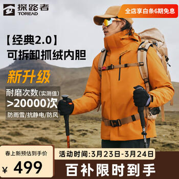 探路者三合一机能冲锋衣外套户外防风防泼水保暖套绒可拆卸内胆登山服 【经典2.0】-云杉橘-男款 S