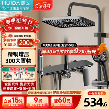 惠达卫浴淋浴花洒套装精铜主体增压花洒家用卫生间沐浴洗澡惠达花洒 TS106热卖-高颜值大置物【精铜】