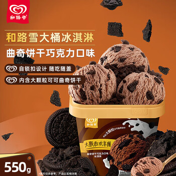 和路雪家庭装曲奇饼干巧克力口味大桶桶装冰淇淋550g