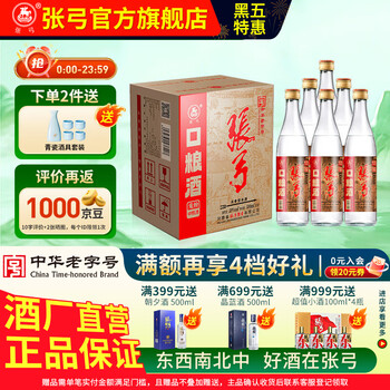 张弓酒【纯粮优级】宠粉口粮酒 浓香型白酒 固态纯粮发酵纯粮食酒 50度 500mL 6瓶 整箱装