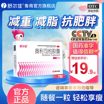 [舒尔佳]奥利司他胶囊 0.12g*7粒 1盒装 减脂减重 减肥药 塑身排油 排油丸 治疗肥胖0.12g*7粒 排油体验