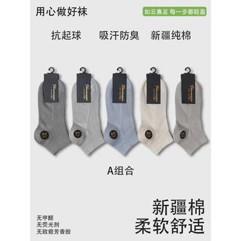 GUOYAN袜子男款短袜棉质夏季薄款棉袜防臭运动夏天黑色透气船袜 装/彩色系 5双 均码 男士（