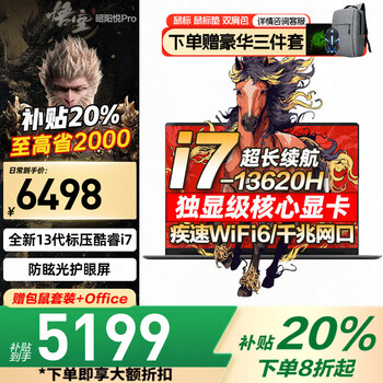 联想笔记本电脑电竞游戏 2026补贴20%满血5060独显 酷睿i7悦系轻薄大学生建模CAD设计3D建模工作站 i7-13620H 16G 512G固态丨升级悦Pro 10w+买手力荐 官方正品丨可选拯救者Y7000P