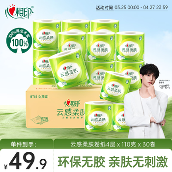 心相印有芯卷纸云感柔肤 4层110g*30卷 可冲散卫生纸巾 卷筒纸 整箱销售