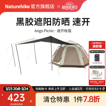 Naturehike挪客Ango Picnic自动速开帐篷天幕六边形黑胶防晒 户外露营3-4人 黑胶/六边形/天幕版