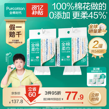 全棉时代【孙颖莎同款】洗脸巾 270抽*2提悬壁挂式100%棉柔巾一次性毛巾