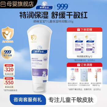 顺峰宝宝面霜100g保湿精华霜保湿特润霜儿童婴幼儿温和润肤护肤秋冬补水 特润霜100g(四季皆宜)