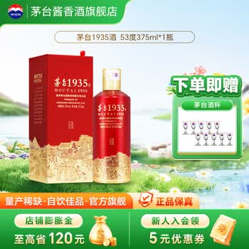 茅台（MOUTAI）【量产稀缺】贵州茅台酒 茅台1935酒 酱香型高端白酒 53度 375mL 1瓶 单瓶装