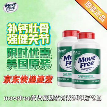 益节（Move Free）美国进口200粒中老年氨糖软骨素补钙片维骨力氨基补膝盖葡萄糖 高钙氨糖 240粒*2瓶 京东快递 正品保证
