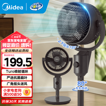 美的（Midea）空气循环扇 家用电风扇落地扇立式节能省电风扇 轻音低噪卧室宿舍客厅台地两用式摇头电扇空调伴侣 【重磅新品 抗菌扇叶】GAI24KL
