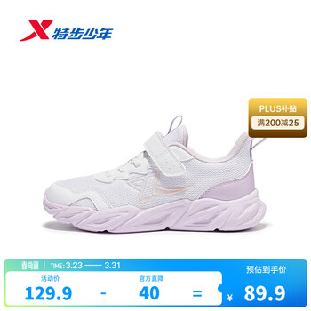 特步（XTEP）童鞋儿童休闲运动鞋男童女童中大童透气防滑弹力休闲运动跑步鞋 新白色/芍药紫 【9541】密网款 35 码