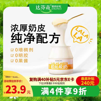 达芬奇（DAVINCI）拉丝奶皮子酸奶300g*2 单杯发酵 生鲜低温酸奶 拉丝15cm新吃法