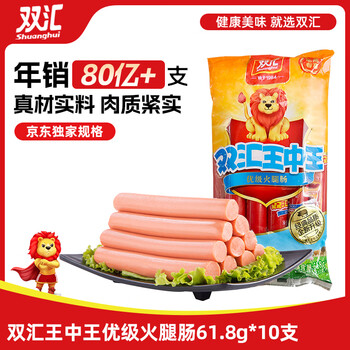 双汇王中王火腿肠 618g 休闲零食 即食火腿肠 露营 出游 烧烤