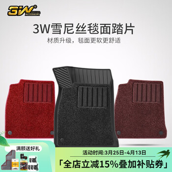 3W搭配TPE汽车脚垫-星夜时光毯齐格毯美尼斯毯面雪妮丝绒面纤逸尼龙 主驾驶单片