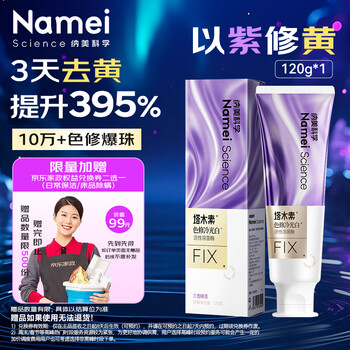 纳美（Namei）色修美白牙膏清新亮白成人去黄去渍紫色去牙渍120g