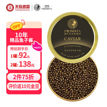 芙思塔（FROSISTA）鱼子酱10年鱼龄西伯利亚10g鲟鱼子酱生鲜海鲜鱼籽酱源头直发