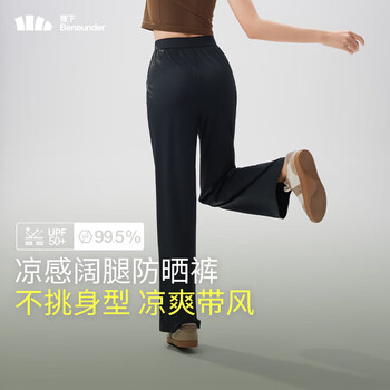 蕉下(beneunder)休闲裤女装夏季冰凉宽松显瘦裤子凉感阔腿防晒裤AL22924 漫暮黑 XL
