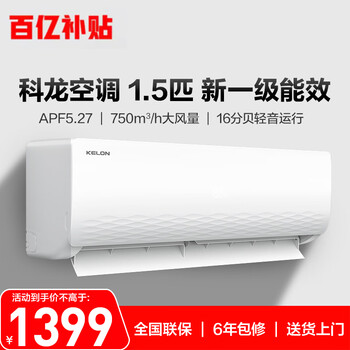 科龙空调1.5匹 静省电挂机 新一级能效变频卧室挂式 急速冷暖16分贝 纯铜管 KFR-33GW/QJ1-X1