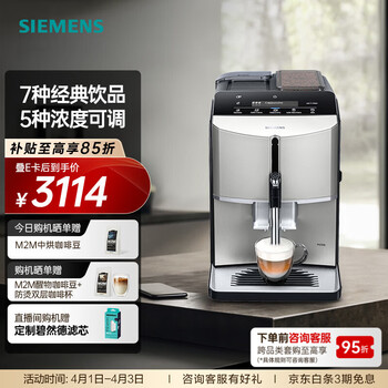 西门子（SIEMENS）全自动咖啡机 一键奶咖磁吸易清洁奶管意式家用 15Bar萃取 一键5种饮品 TF303C07