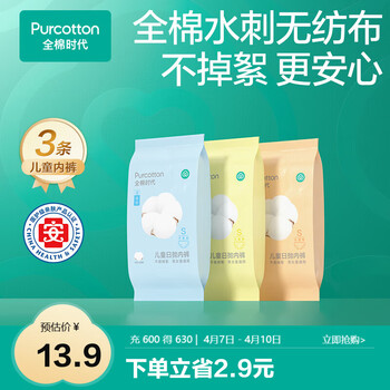 全棉时代儿童一次性内裤男女童宝宝纯棉无菌不掉絮电子束灭菌 3条装 S