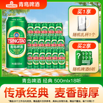 青岛啤酒百年经典原麦汁浓度10°P精选酿造整箱装500ml*18罐 500mL 18罐