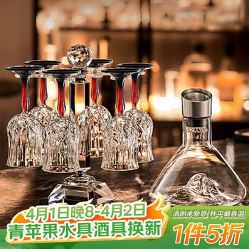 青苹果水晶玻璃红酒杯醒酒器杯架套装 红杆洋酒杯高脚杯