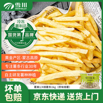 雪川食品薯美细薯冷冻薯条半成品空气炸锅方便速食夜宵零食 薯美细薯-原味1kg