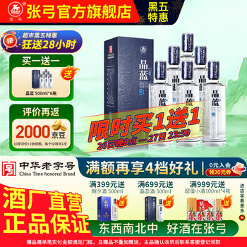 张弓酒【纯粮优级】晶蓝  浓香型白酒 纯粮固态发酵 52度 500mL 6瓶 整箱装