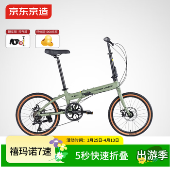 京东京造 F8折叠自行车禧玛诺7速铝合金20英寸成年人学生通勤单车雾岩绿