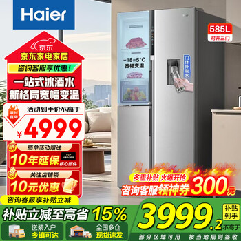 海尔（Haier）冰箱585升对开三门侧T宽幅变温风冷无霜一级变频除菌家用带制冰功能大容量电冰箱补贴15% 585升+全幅变温+EPP超净系统