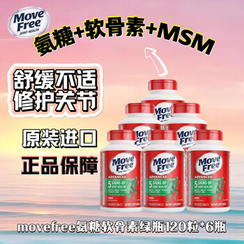 益节（Move Free）美国进口氨糖软骨素绿瓶升级版120粒镇痛舒缓养护骨骼  氨糖软骨素绿瓶 120粒*6瓶 京东快递 正品保证