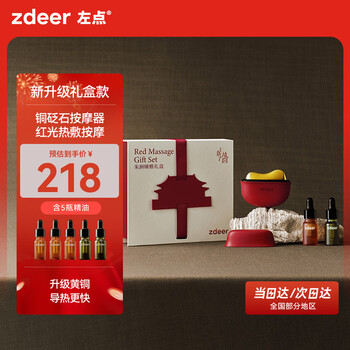 左点zdeer砭石按摩器 面部美容刮脸仪器 故宫联名款礼盒装 刮出痧板铜砭+5瓶精油 生日礼物