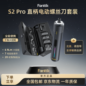 Fanttik范泰克S2 Pro直柄电动螺丝刀家用家具组装多功能七档调节螺丝批