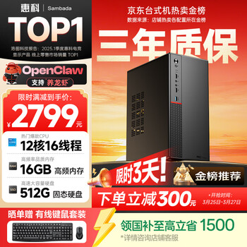 惠科品牌十二核商用办公家用台式机电脑主机（12代i5-12600H+16G+512G WiFi双频）