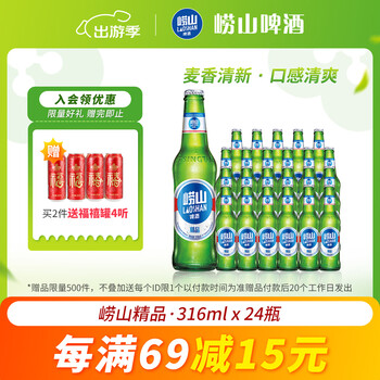 崂山啤酒（laoshan beer）精品经典 316ml*24瓶 青岛崂山啤酒 传统工艺酿造 啤酒整箱 316mL 24瓶 整箱装