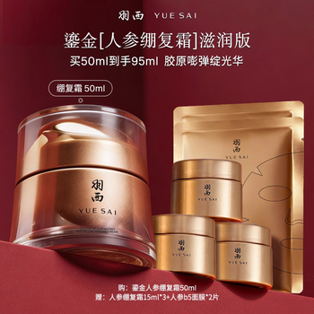羽西鎏金面霜50ml玻色因修护紧致淡纹护肤品生日礼物送女友
