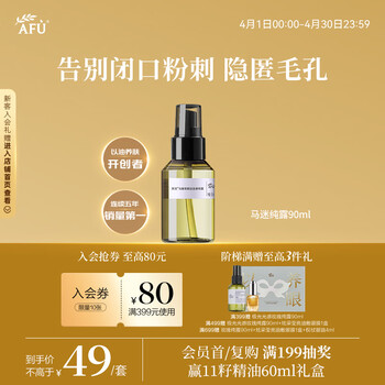 阿芙（AFU）爽肤水马迷纯露90ml 化妆水喷雾 柔肤水湿敷水 圣诞礼物