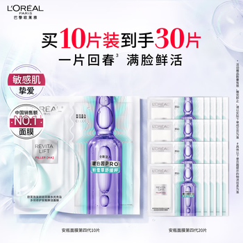 欧莱雅安瓶面膜4.0含赠到手30片补水保湿修护舒缓护肤品生日礼物送女友