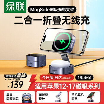 绿联适用苹果无线充电器MagSafe磁吸支架7.5W快充iPhone17/16/15/14ProMax苹果耳机充电板便携折叠