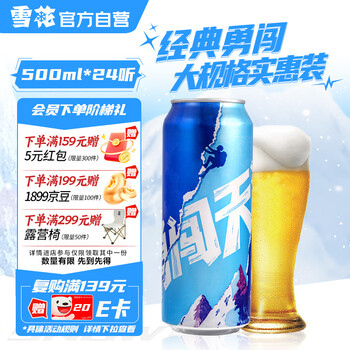 雪花啤酒【100万+人已购】勇闯天涯500ml*24听 清爽经典实惠 热门商品