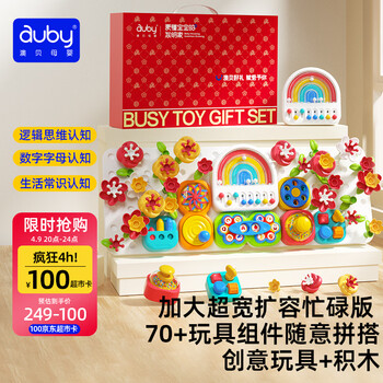 澳贝（auby）加大忙碌板屋积木洞洞板儿童游戏桌宝宝玩具蒙氏早教益智生日礼物