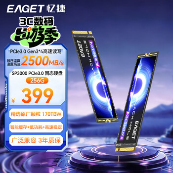 忆捷（EAGET）256GB固态硬盘SSD m.2接口NVMe协议PCIe3.0读速高达2500MB/s SP3000一体机AI笔记本pc电脑存储扩容