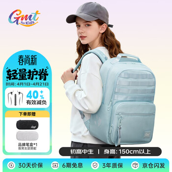 Gmt for kids初高中生书包小学生大容量背包护脊减负双肩包中学5-6年级女绿