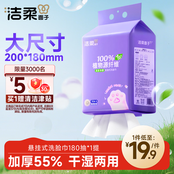 洁柔洗脸巾挂抽180抽*单提一次性洗脸巾壁挂式 绵柔巾擦脸巾干湿两用